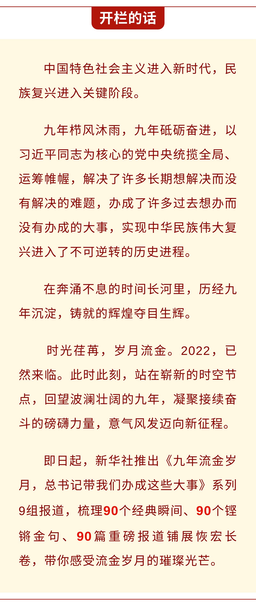 九年流金歲月，總書記帶我們辦成這些大事丨鍛造領(lǐng)航復興領(lǐng)導力