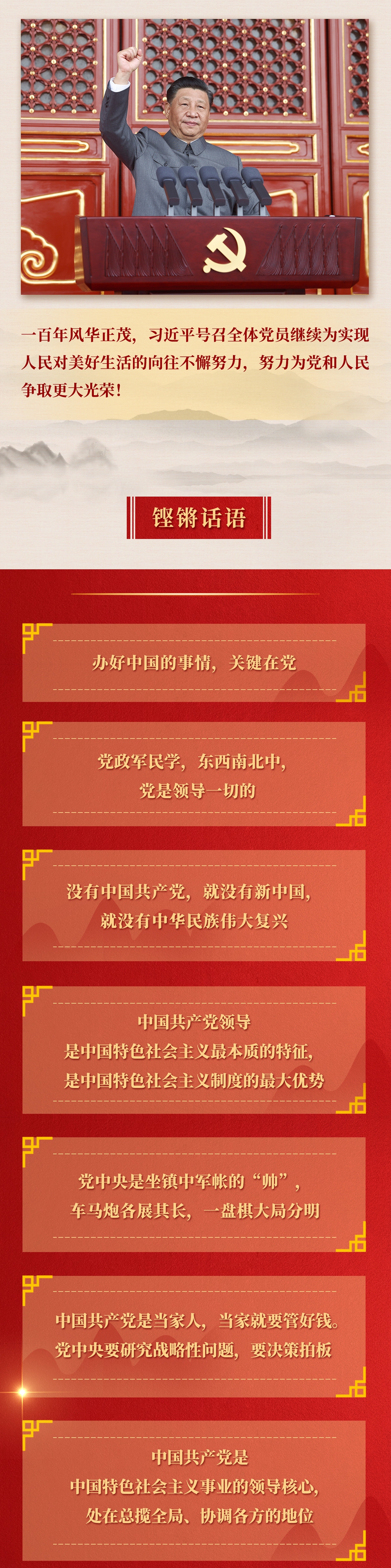九年流金歲月，總書記帶我們辦成這些大事丨鍛造領(lǐng)航復興領(lǐng)導力