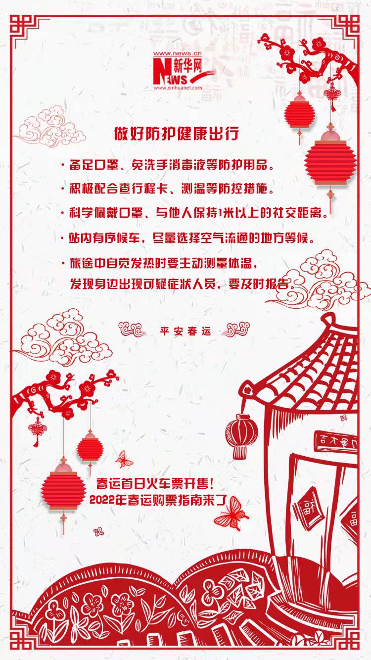 2022年春運(yùn)首日火車票開售！購票指南來了