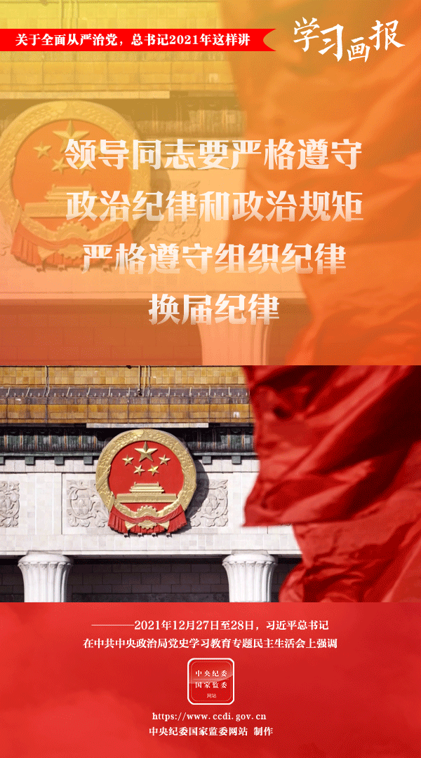 關(guān)于全面從嚴(yán)治黨，總書記2021年這樣講