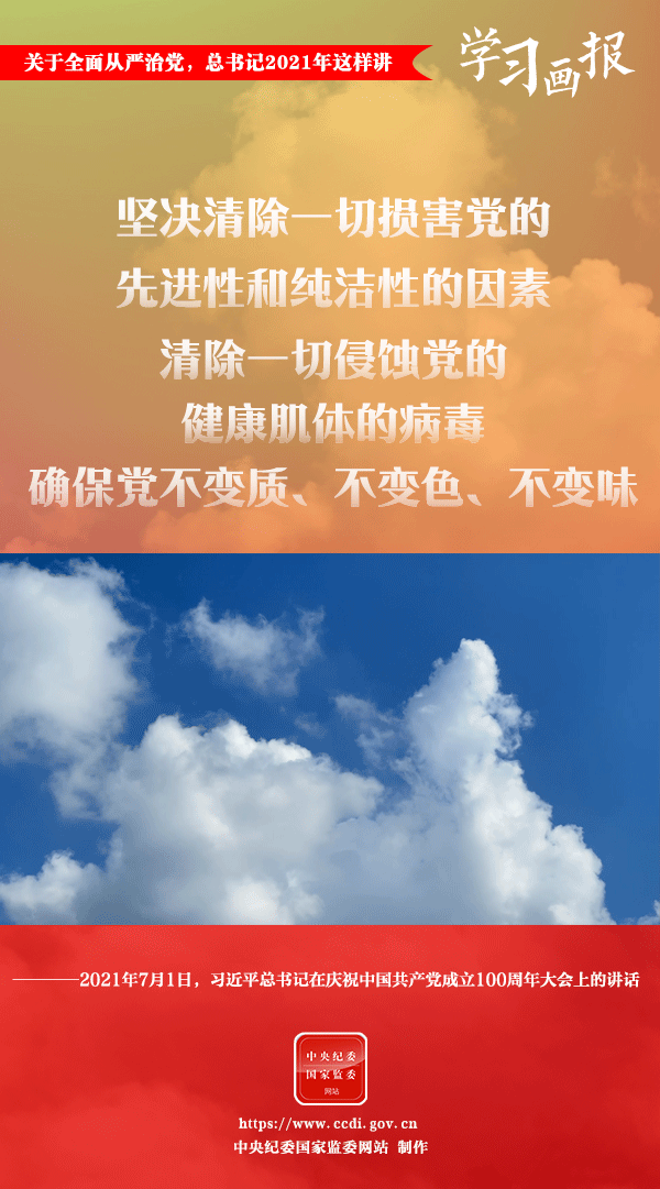 關(guān)于全面從嚴(yán)治黨，總書記2021年這樣講