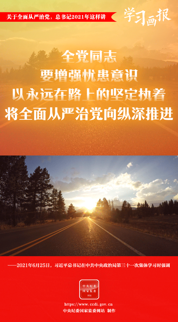 關(guān)于全面從嚴(yán)治黨，總書記2021年這樣講