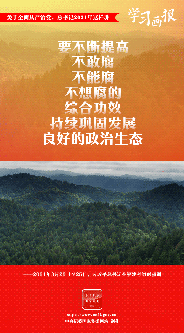 關(guān)于全面從嚴(yán)治黨，總書記2021年這樣講