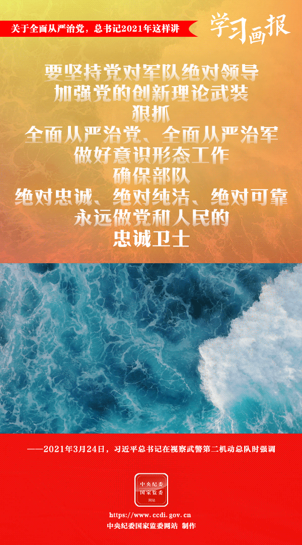 關(guān)于全面從嚴(yán)治黨，總書記2021年這樣講