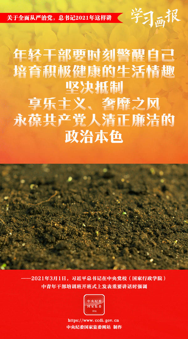 關(guān)于全面從嚴(yán)治黨，總書記2021年這樣講