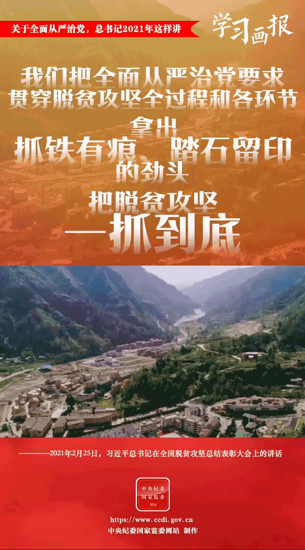 關(guān)于全面從嚴(yán)治黨，總書記2021年這樣講