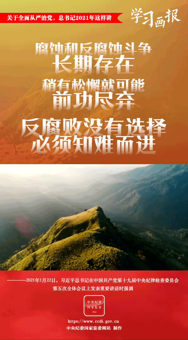 關(guān)于全面從嚴(yán)治黨，總書記2021年這樣講