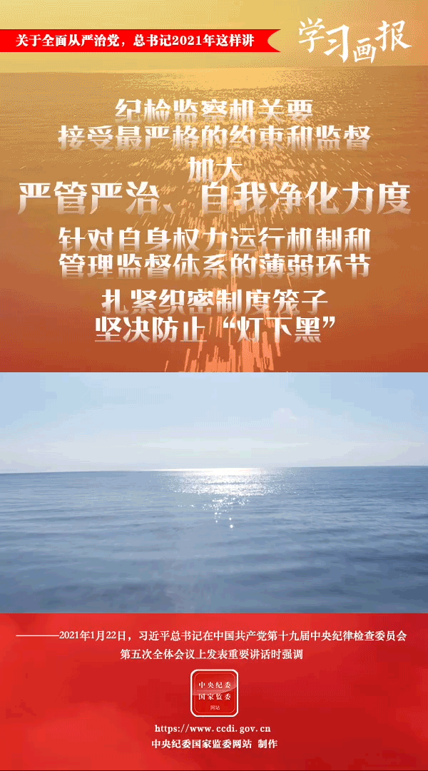 關(guān)于全面從嚴(yán)治黨，總書記2021年這樣講