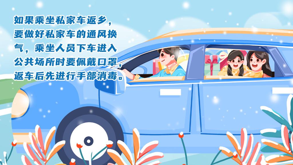 春運(yùn)進(jìn)行時(shí)，人在旅途如何做好防護(hù)？