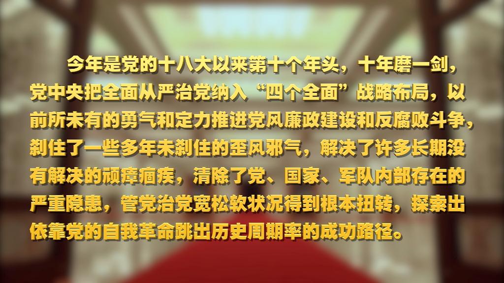 劃重點(diǎn)！十九屆中央紀(jì)委六次全會(huì) 習(xí)近平提出這些要求