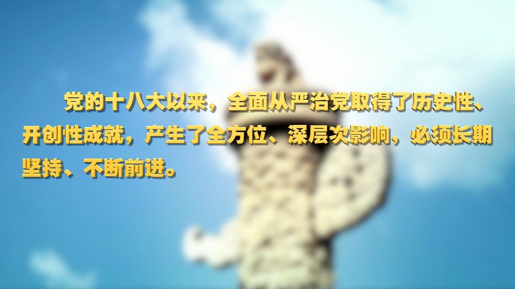 劃重點(diǎn)！十九屆中央紀(jì)委六次全會(huì) 習(xí)近平提出這些要求