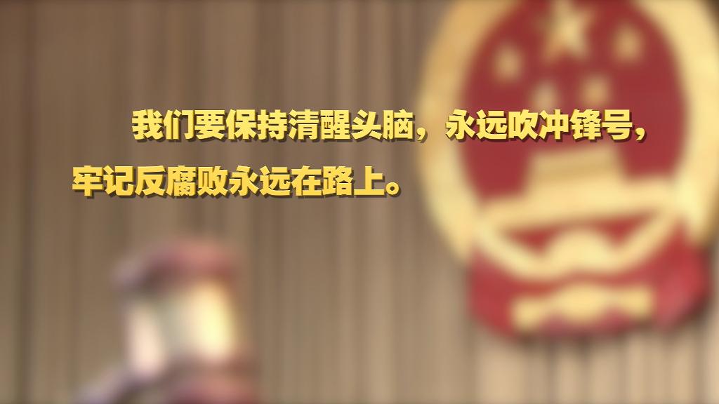 劃重點(diǎn)！十九屆中央紀(jì)委六次全會(huì) 習(xí)近平提出這些要求