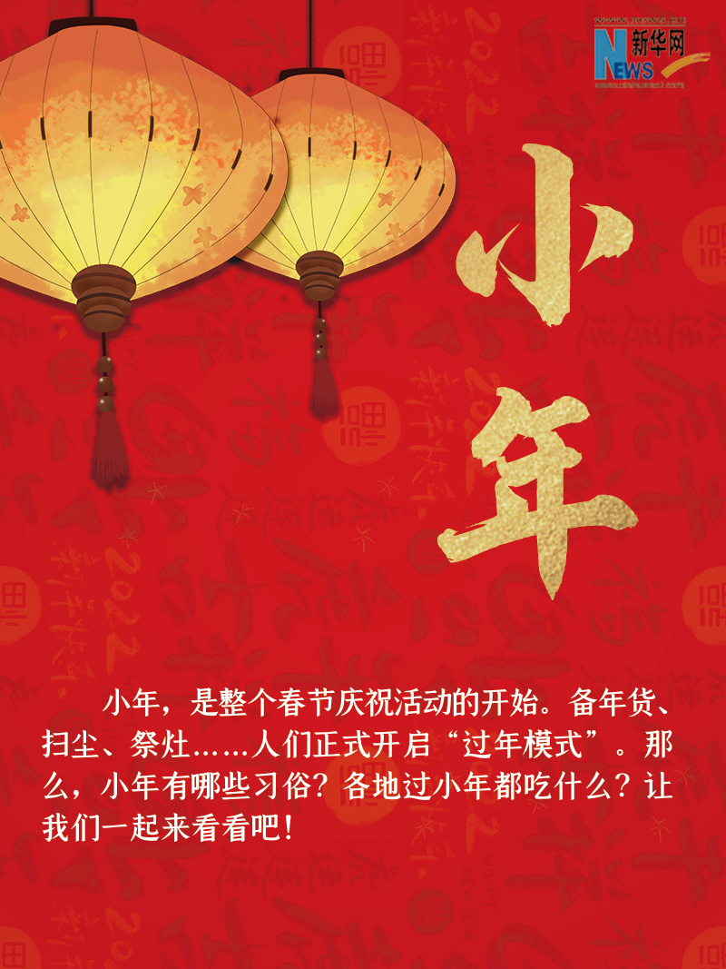 小年到底是什么年？