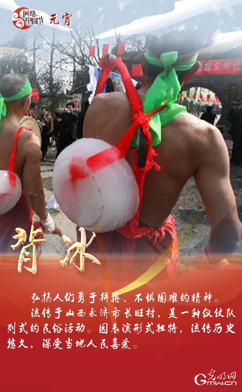 海報來了！玩冰雪 鬧元宵 細數(shù)那些與冰雪有關(guān)的傳統(tǒng)習俗