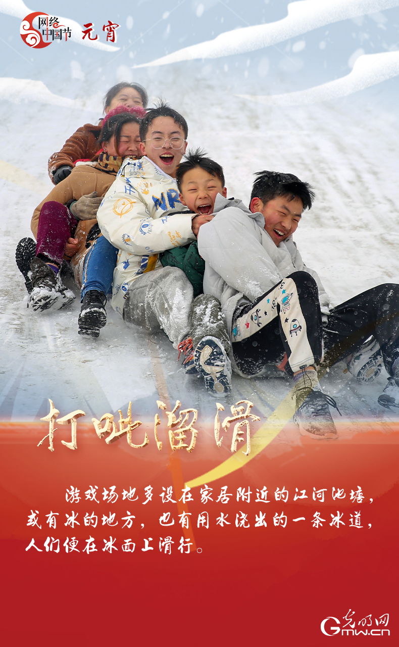 海報來了！玩冰雪 鬧元宵 細數(shù)那些與冰雪有關(guān)的傳統(tǒng)習俗