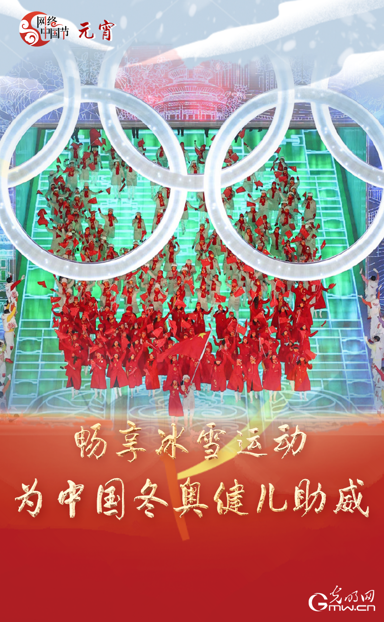 海報來了！玩冰雪 鬧元宵 細數(shù)那些與冰雪有關(guān)的傳統(tǒng)習俗
