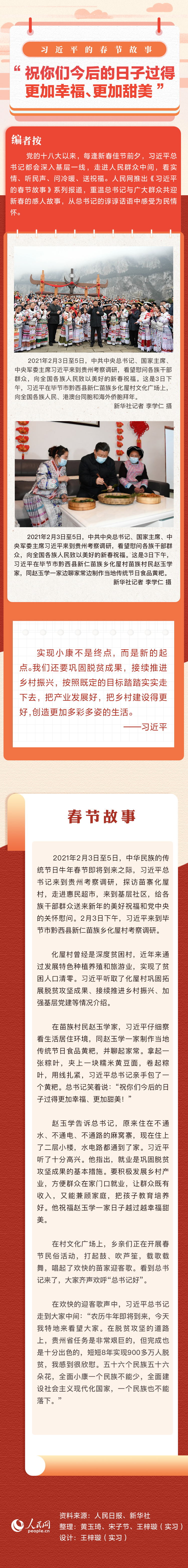 習(xí)近平的春節(jié)故事丨“祝你們今后的日子過(guò)得更加幸福、更加甜美”