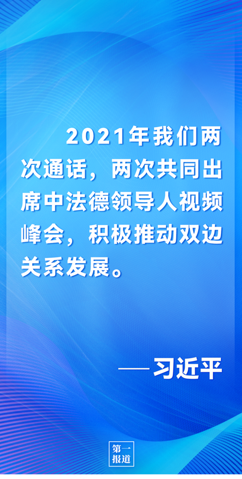 第一報(bào)道 | 中法元首通話，達(dá)成重要共識(shí)引高度關(guān)注