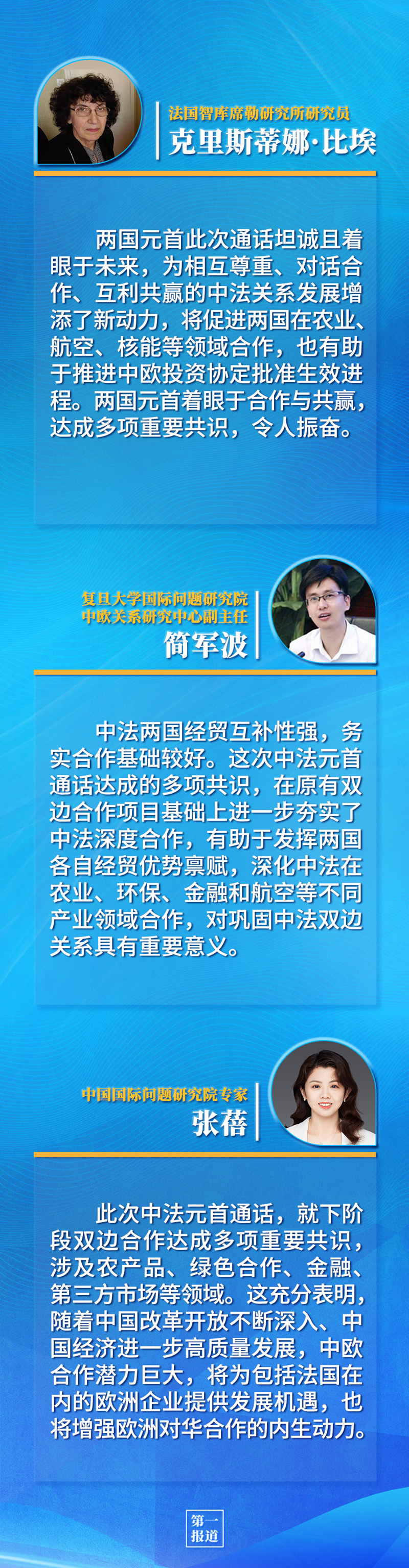第一報(bào)道 | 中法元首通話，達(dá)成重要共識(shí)引高度關(guān)注