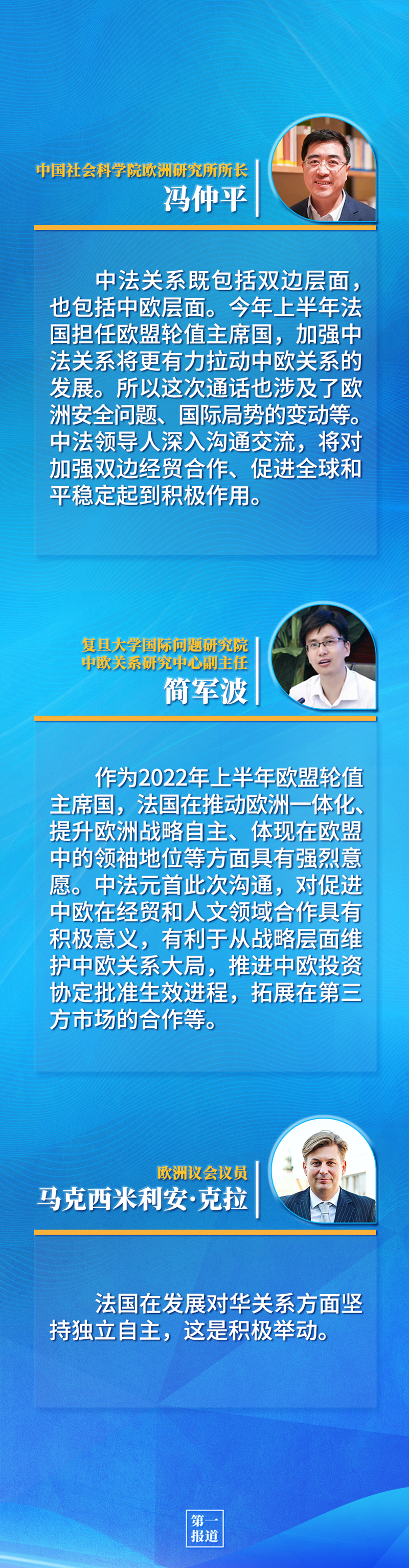 第一報(bào)道 | 中法元首通話，達(dá)成重要共識(shí)引高度關(guān)注