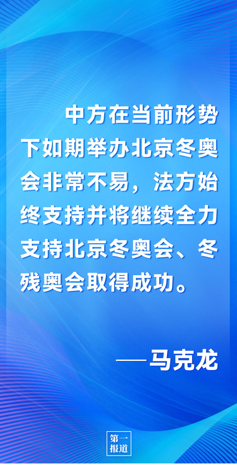 第一報(bào)道 | 中法元首通話，達(dá)成重要共識(shí)引高度關(guān)注