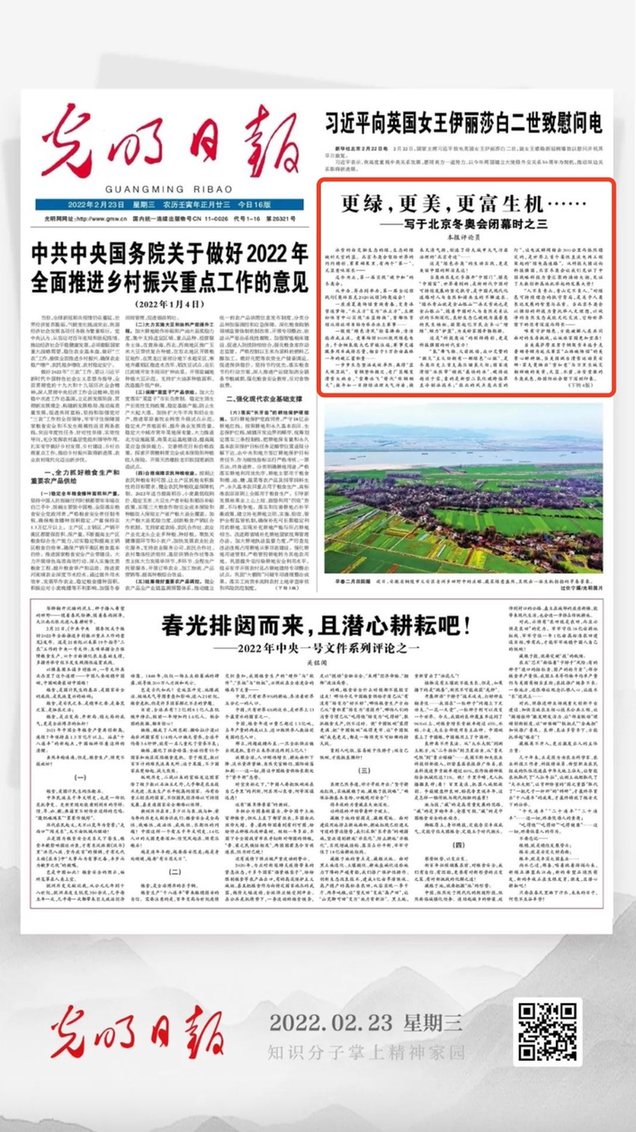 北京冬奧會結束后，光明日報發(fā)了三篇重磅評論文章！