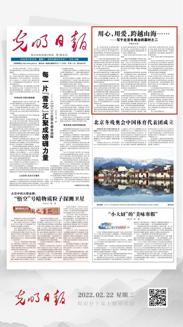 北京冬奧會結束后，光明日報發(fā)了三篇重磅評論文章！
