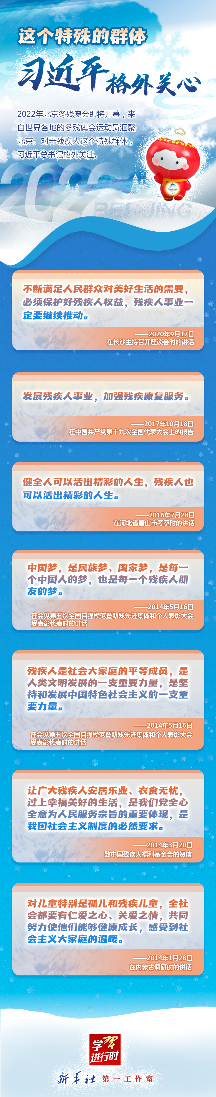 學(xué)習(xí)進行時丨這個特殊的群體，習(xí)近平格外關(guān)心