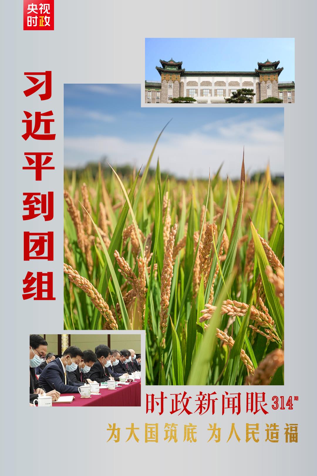 連續(xù)第十年參加政協(xié)聯(lián)組會(huì)，習(xí)近平強(qiáng)調(diào)這三個(gè)“底”