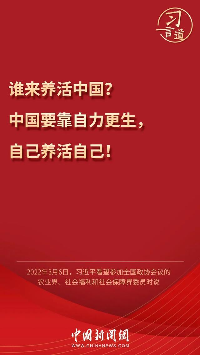 習言道丨習近平為何再答“誰來養(yǎng)活中國”？