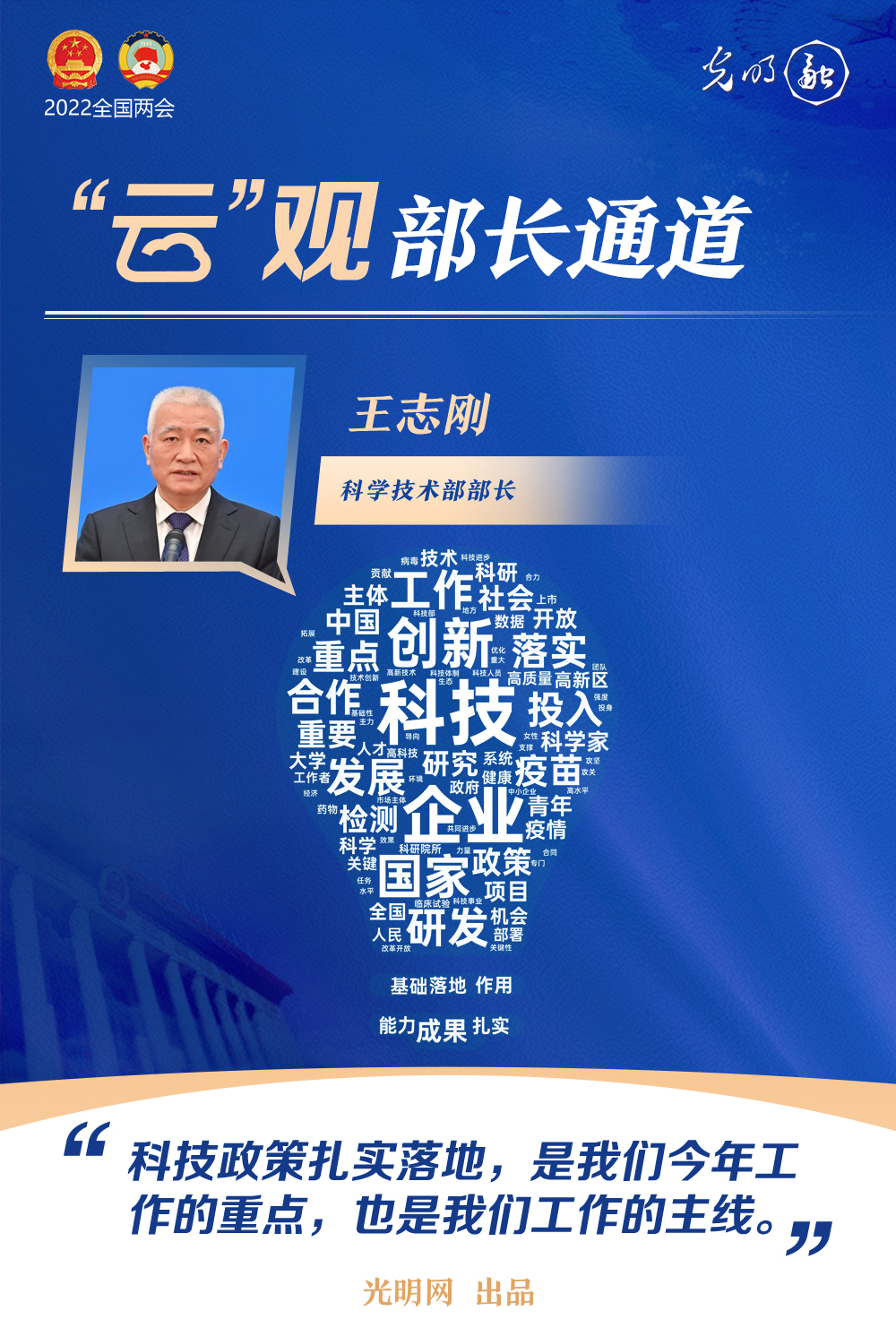 【“云”觀部長通道】一組詞云海報，帶你聆聽三位部長今年工作規(guī)劃