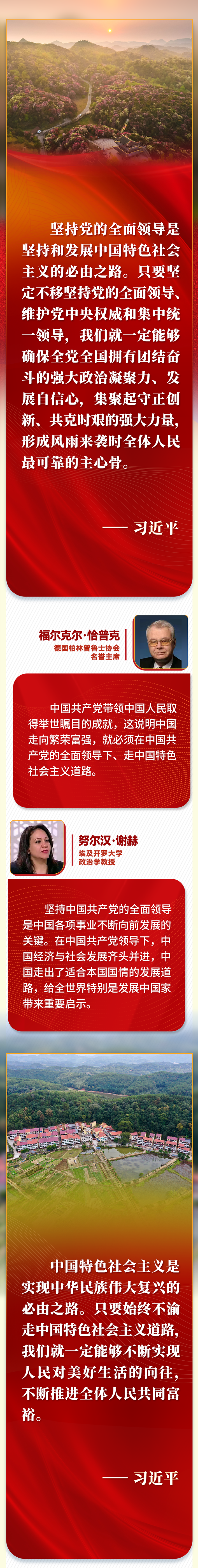 第一報(bào)道 | “五個(gè)必由之路”，習(xí)近平讓世界理解中國的“成功密碼”
