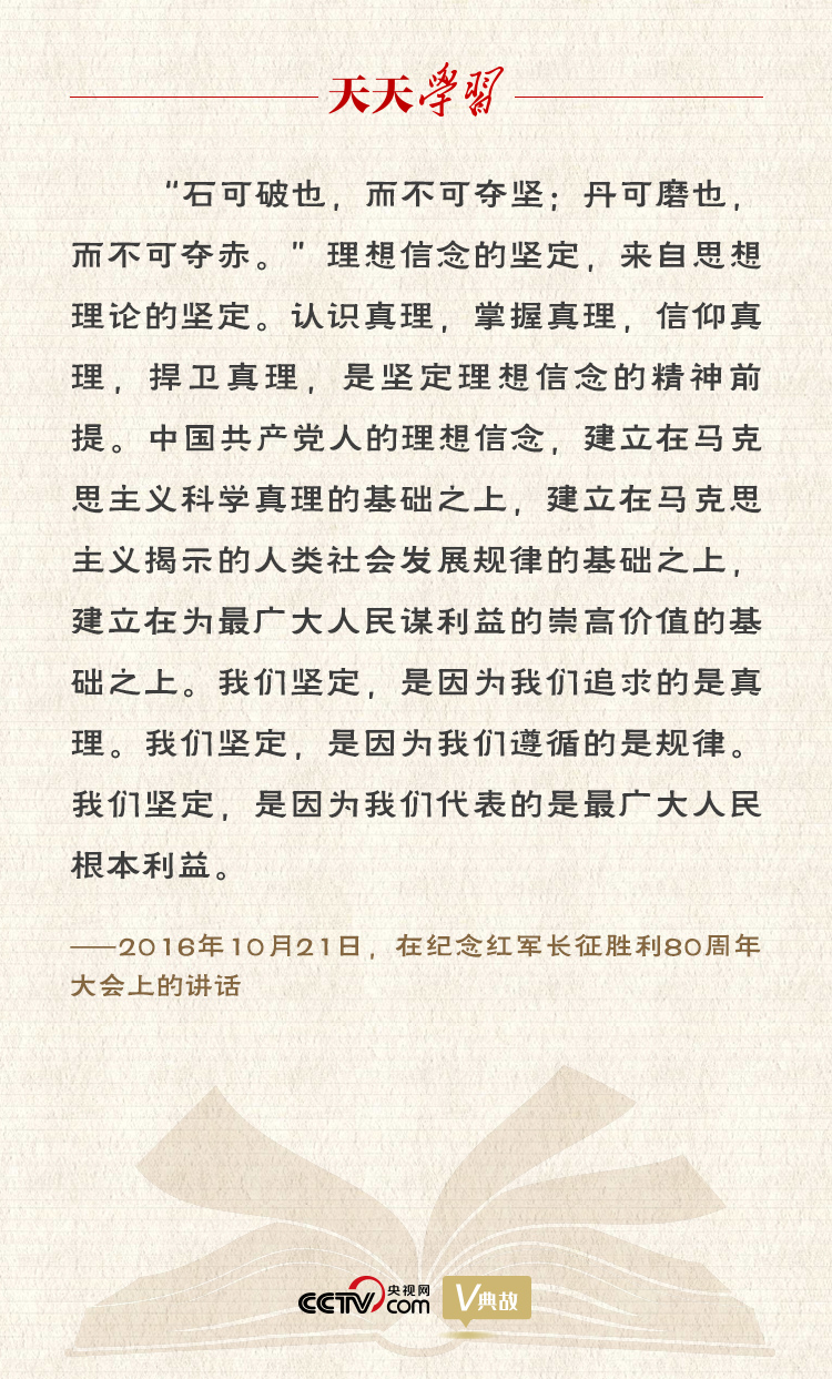 “典”亮新時代｜石可破也，而不可奪堅；丹可磨也，而不可奪赤