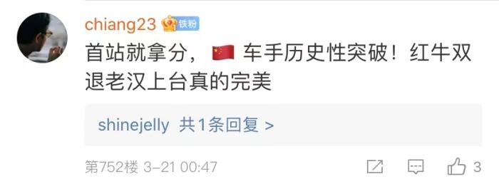 周冠宇，F(xiàn)1中國第一人！首秀就拿分！