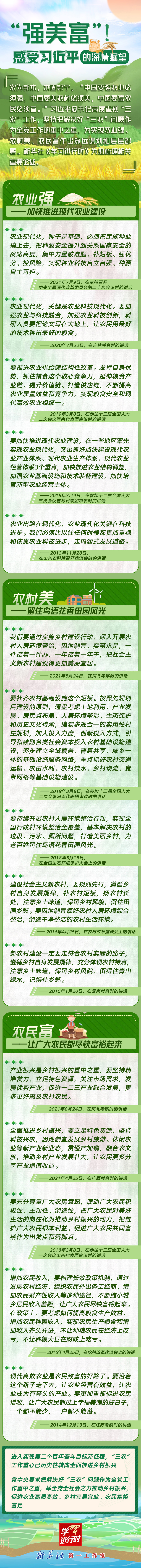 學(xué)習(xí)進(jìn)行時丨“強(qiáng)美富”！感受習(xí)近平的深情矚望