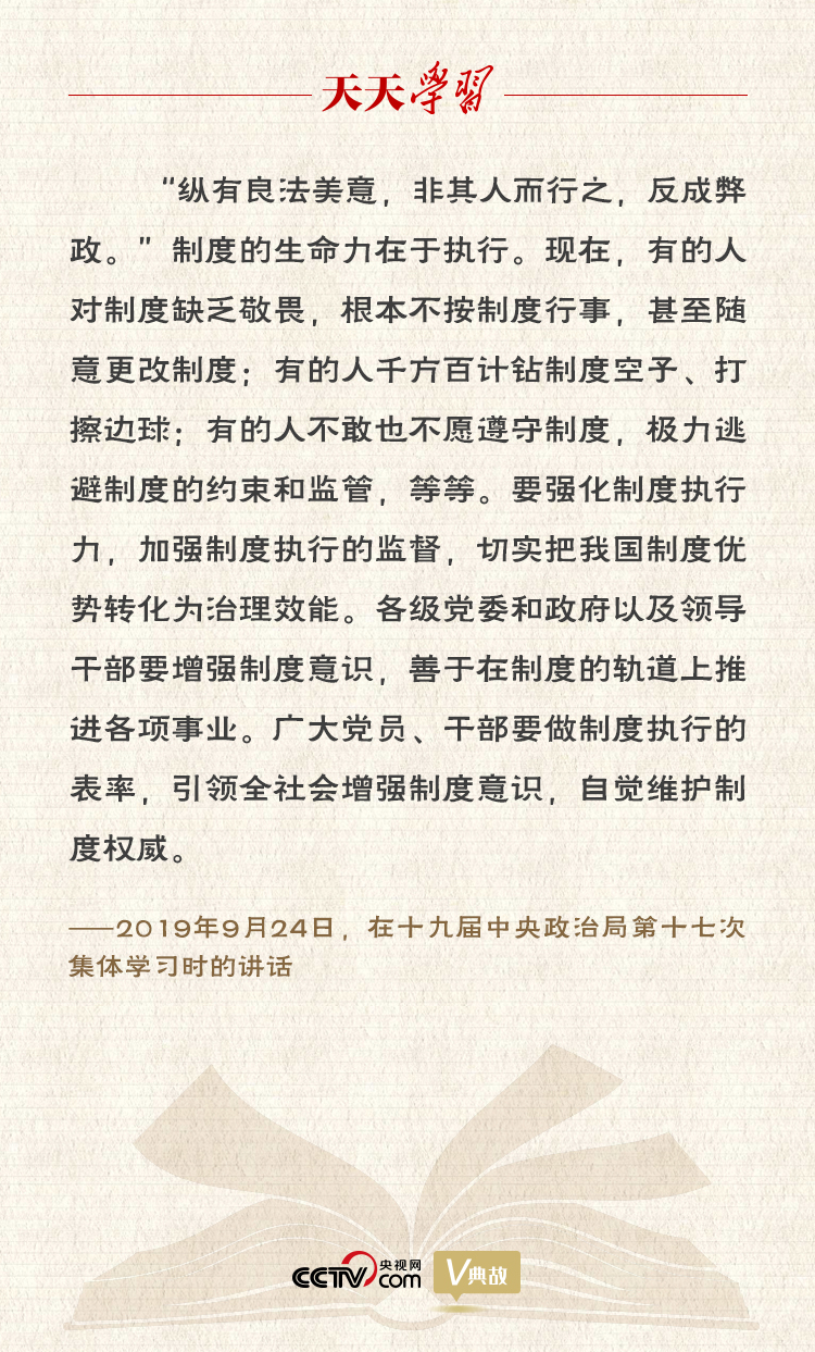 “典”亮新時代｜縱有良法美意，非其人而行之，反成弊政