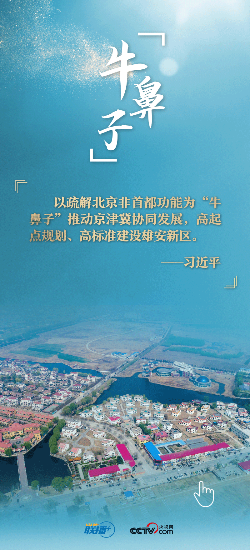 看！總書記擘畫的未來之城正“拔節(jié)生長”