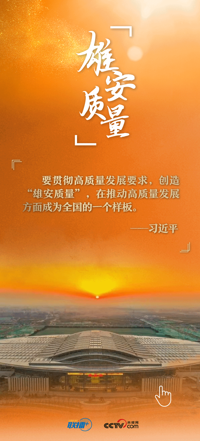 看！總書記擘畫的未來之城正“拔節(jié)生長”