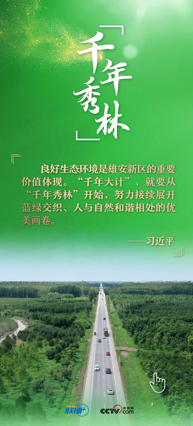 看！總書記擘畫的未來之城正“拔節(jié)生長”