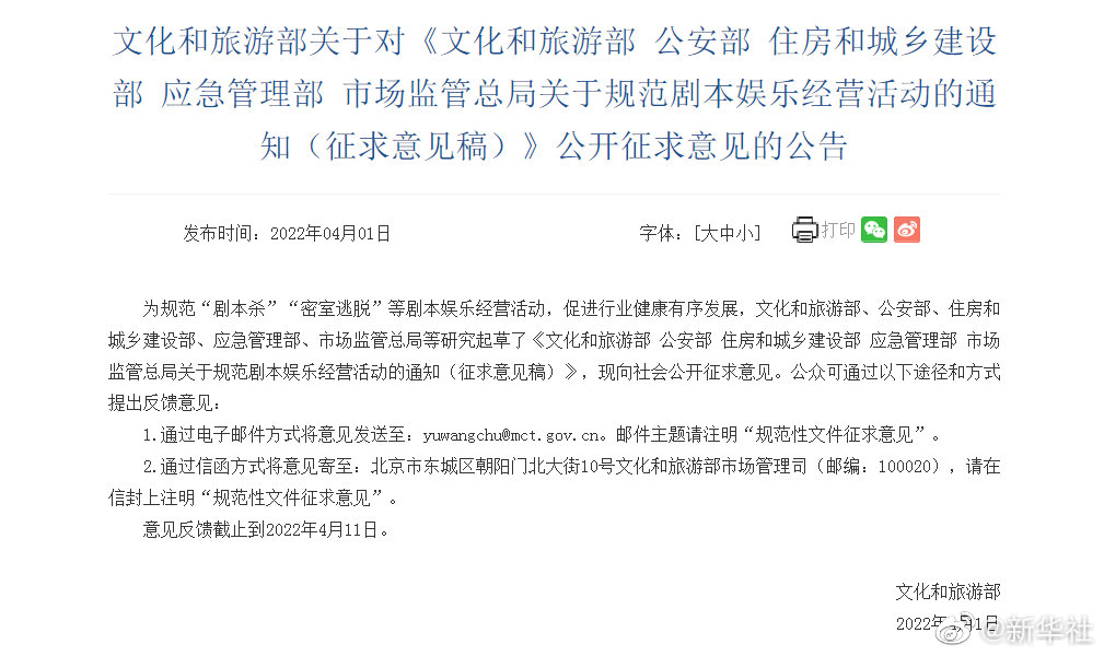 規(guī)范劇本娛樂經(jīng)營活動征求意見稿來了，擬規(guī)定劇本殺不得在除節(jié)假日外向未成年人提供