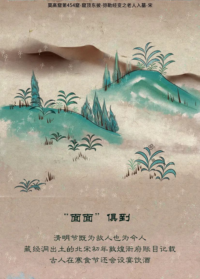 敦煌壁畫里的清明，不止雨紛紛