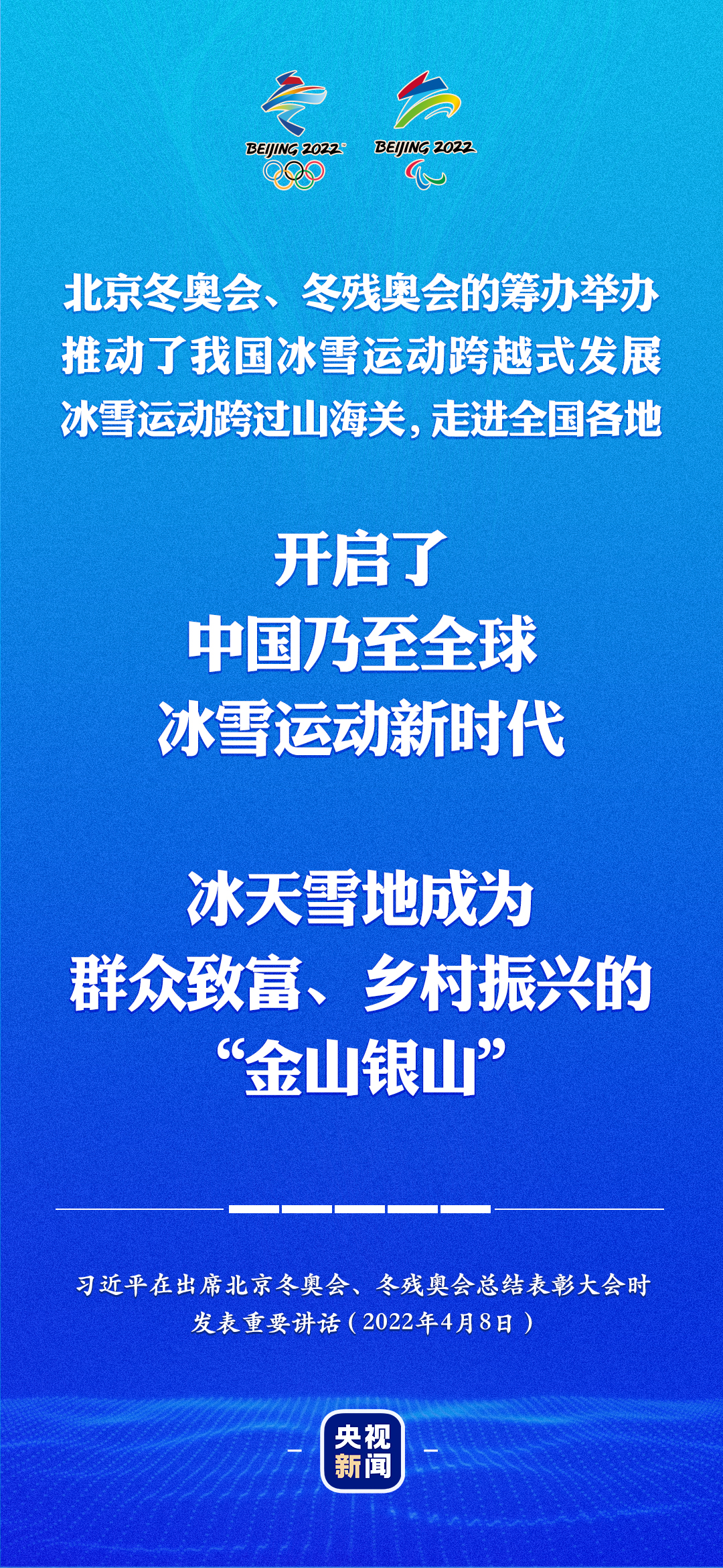 習(xí)近平：冰天雪地成為群眾致富、鄉(xiāng)村振興的“金山銀山”