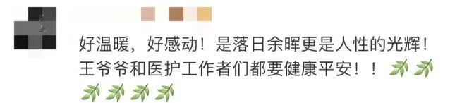曾全網(wǎng)刷屏的“落日余暉”爺爺，對(duì)上海醫(yī)生說(shuō)……