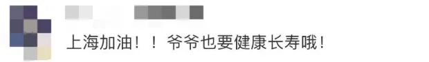 曾全網(wǎng)刷屏的“落日余暉”爺爺，對(duì)上海醫(yī)生說(shuō)……