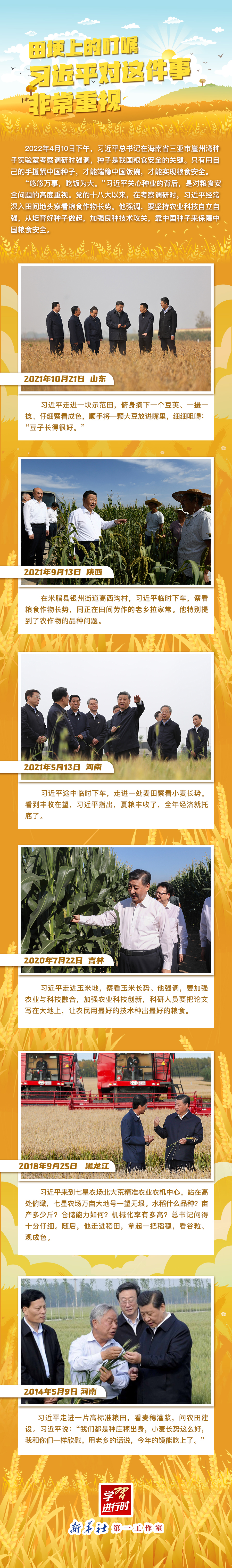 學(xué)習(xí)進(jìn)行時(shí)丨田埂上的叮囑，習(xí)近平對(duì)這件事非常重視