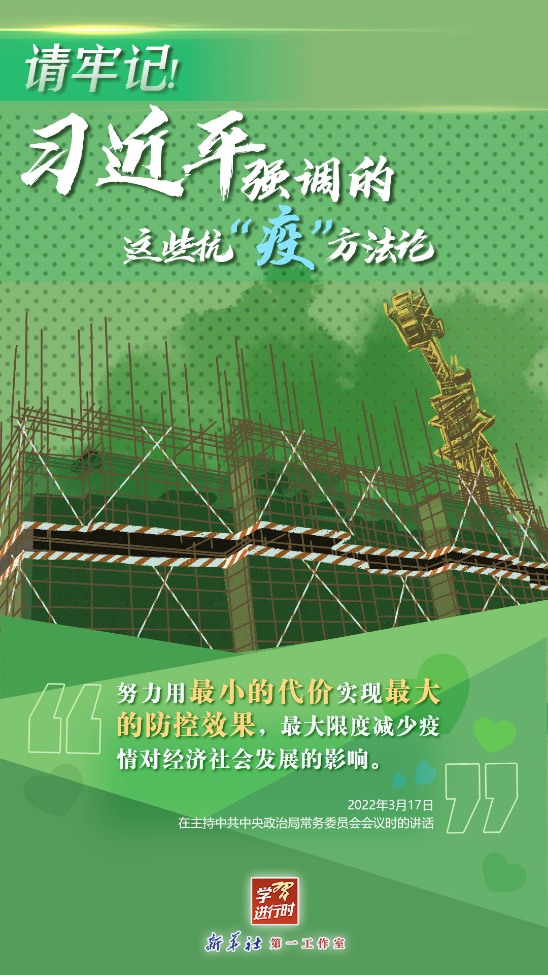 學(xué)習(xí)進(jìn)行時(shí)丨請(qǐng)牢記！習(xí)近平強(qiáng)調(diào)的這些抗“疫”方法論