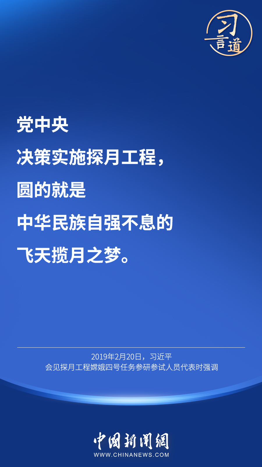 【英雄歸來】習(xí)言道｜“星空浩瀚無比，探索永無止境”