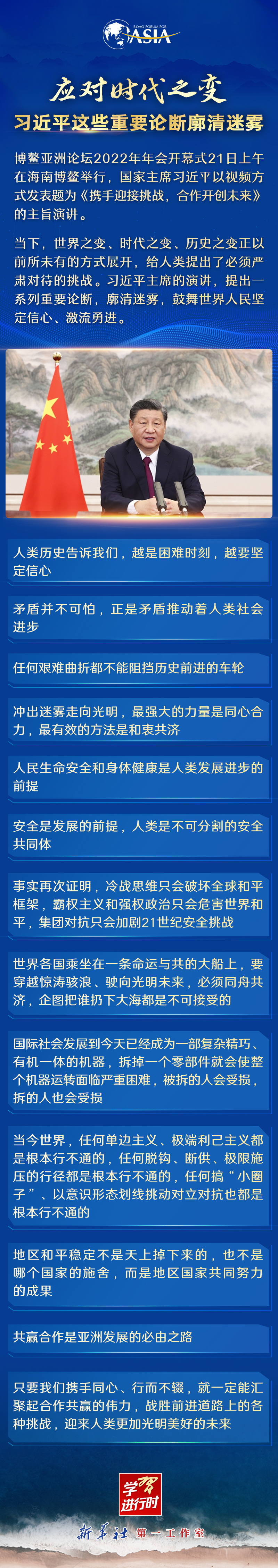 學(xué)習(xí)進(jìn)行時(shí)｜應(yīng)對時(shí)代之變！習(xí)近平這些重要論斷廓清迷霧