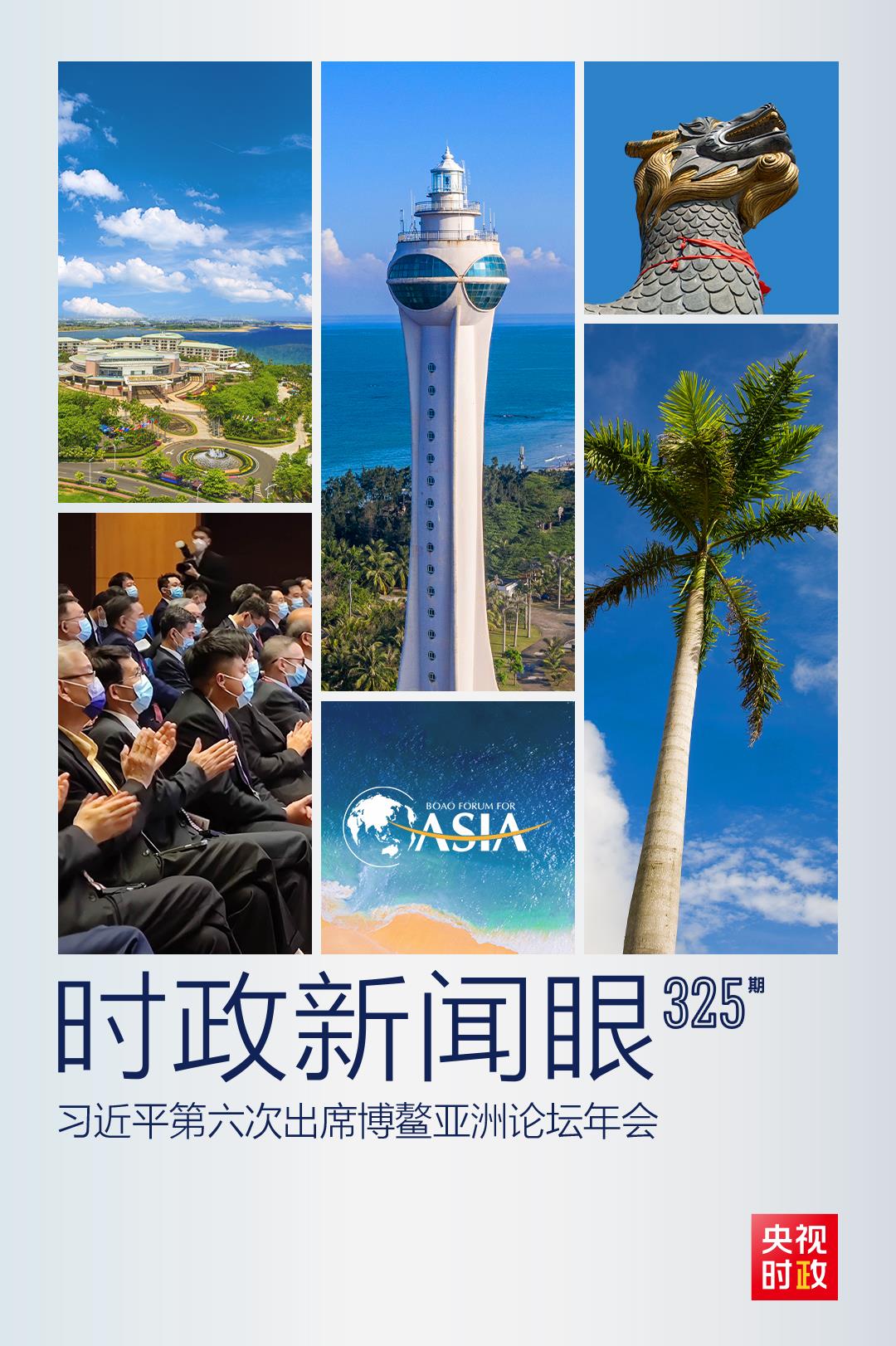 時(shí)政新聞眼丨這一場(chǎng)關(guān)于“未來(lái)”的主旨演講，習(xí)近平傳遞了哪些重要信息？