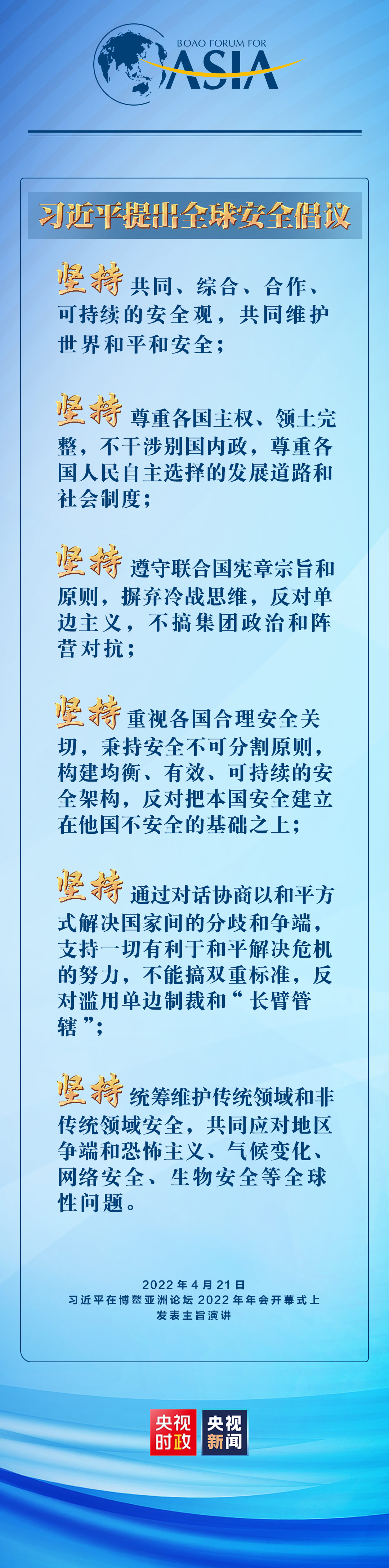 六個(gè)堅(jiān)持！習(xí)近平提出全球安全倡議